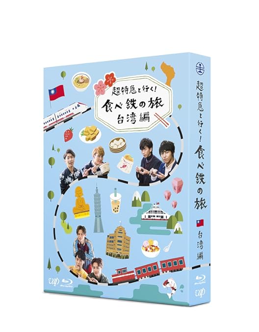 Amazon.co.jp: 超特急と行く! 食べ鉄の旅 タイ編 Blu-ray BOX