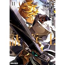最凶の支援職【話術士】である俺は世界最強クランを従える 11 (ガルド