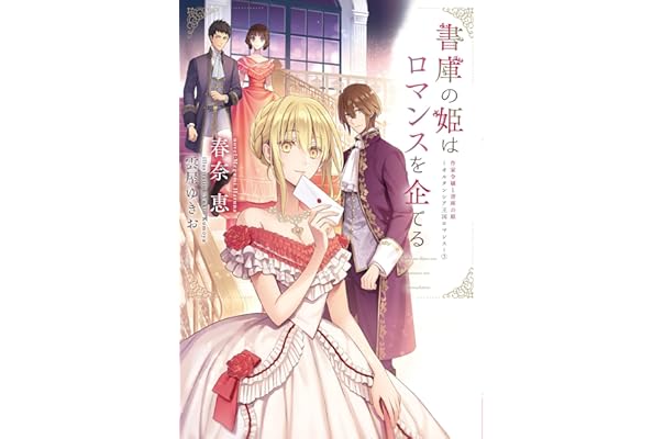 Amazon Co Jp 売れ筋ランキング ウィングス文庫 の中で最も人気のある商品です