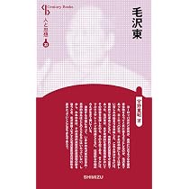 人と思想 27 孫文 | 横山 英/中山 義弘 |本 | 通販 | Amazon