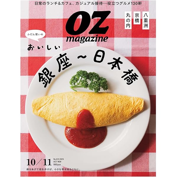 東京夜遊び大情報 (Oz magazine mini vol 2) Amazon.co.jp: OZmagazine Petit 2024年2月号 No.107 (オズ