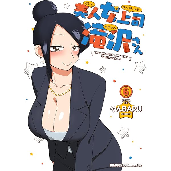 Amazon.co.jp: 美人女上司滝沢さん 5 (ドラゴンコミックスエイジ