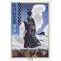 柳田國男集: 幽冥談 (ちくま文庫 ふ 36-6 文豪怪談傑作選) | 柳田 國男