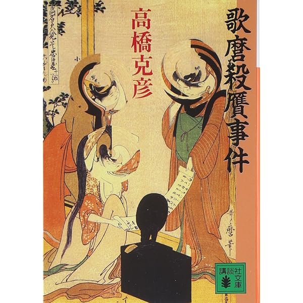 【中古】 殺人のデッサン/講談社/風間宏子 危機に立つ肉体 : 土方巽舞踏写真集(アスベスト館 : 監修