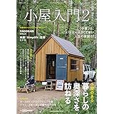小屋入門 自然暮らしの本 本 通販 Amazon