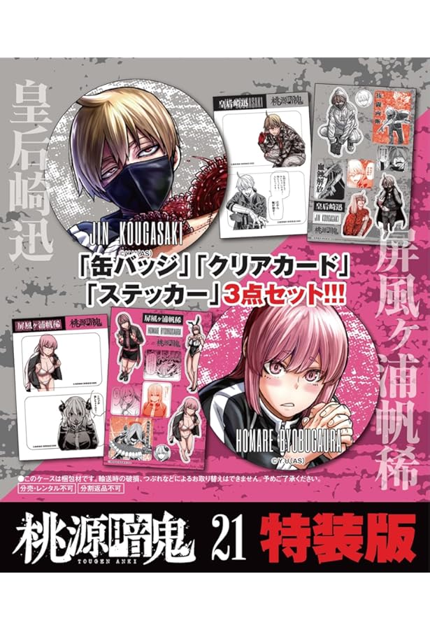 Amazon.co.jp: 桃源暗鬼 特装版 22 (22) (少年チャンピオン