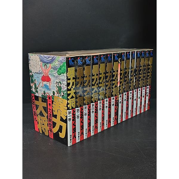 Amazon.co.jp: 暴力大将 全23巻 完結セット【コミックセット