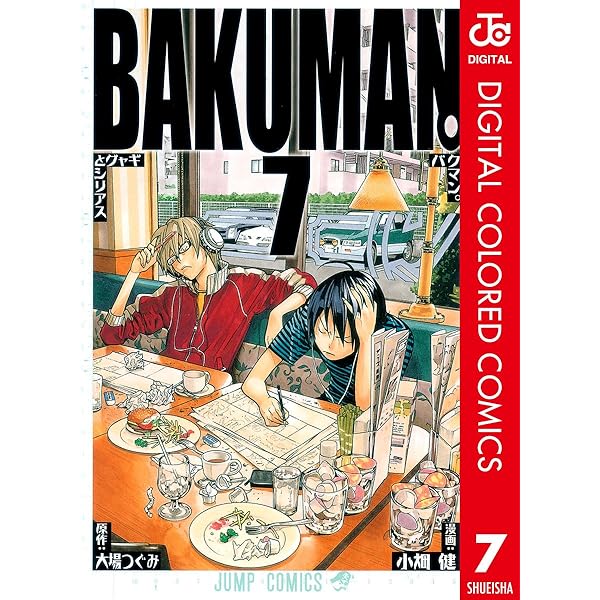 Amazon.co.jp: バクマン。 カラー版 5 (ジャンプコミックスDIGITAL