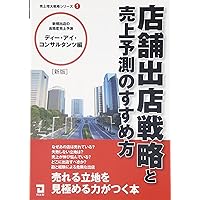 図解 すごい立地戦略 | 榎本 篤史, 植井 陽大 |本 | 通販 | Amazon