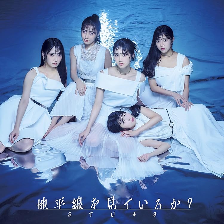 STU48 地平線を見ているか? 初回限定盤15枚セット　シリアルナンバー未使用 Amazon.co.jp: 【Amazon.co.jp限定】11th Single「地平線を見て