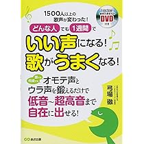 プログラムCDつき おうちでボイトレ 誰でもカラオケ上手になれる