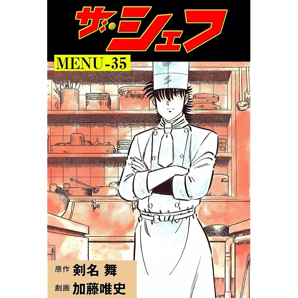 Amazon.co.jp: グルメ探偵りょうじ1 (マンガの金字塔) eBook : 加藤