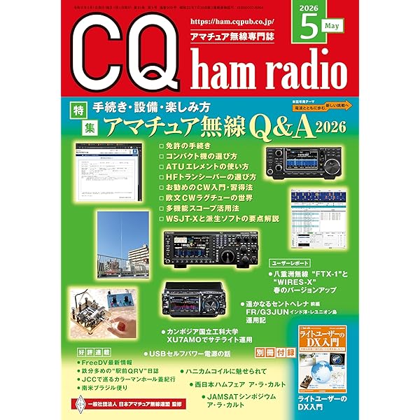 コリンズ物語　（海老澤　徹著）美品/新品 コリンズ物語: 無線通信機のプレステージ (Radio Classics Books