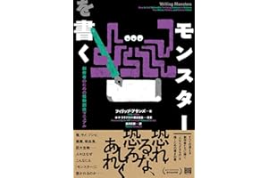 モンスターを書く