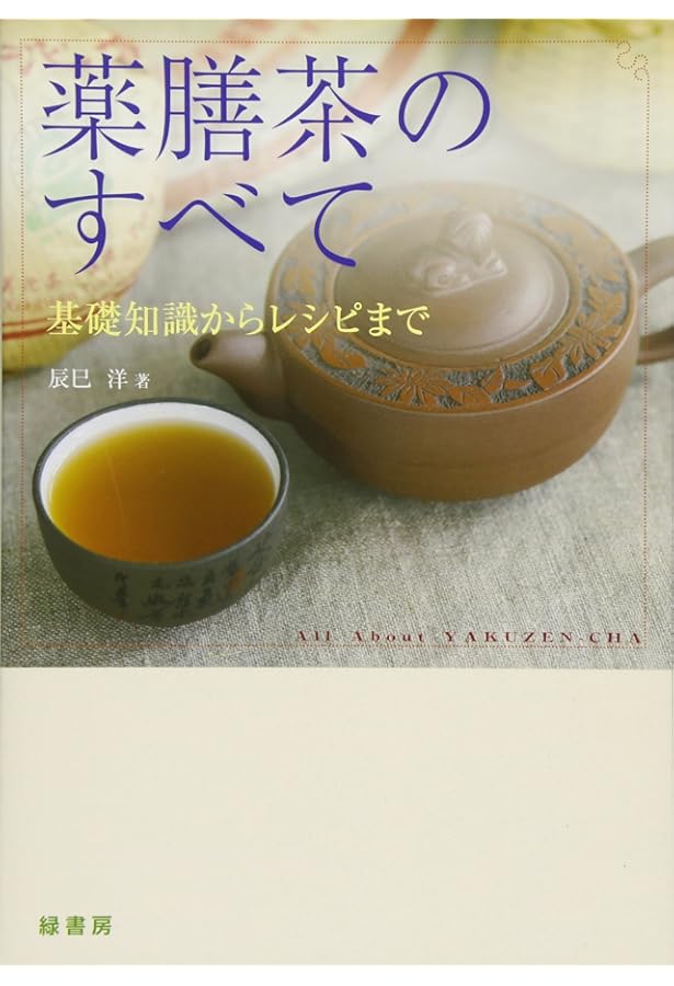 Amazon.co.jp: 実用体質薬膳学 : 辰巳 洋: 本