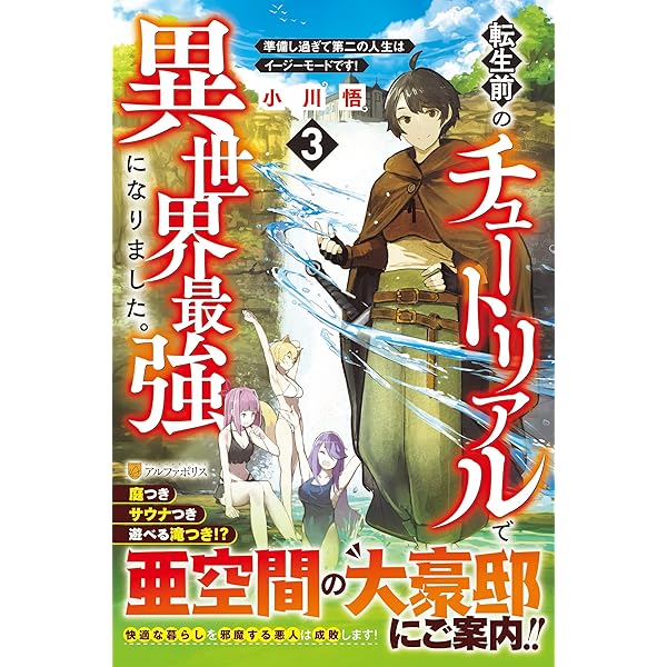 Amazon.co.jp: 転生前のチュートリアルで異世界最強になりました