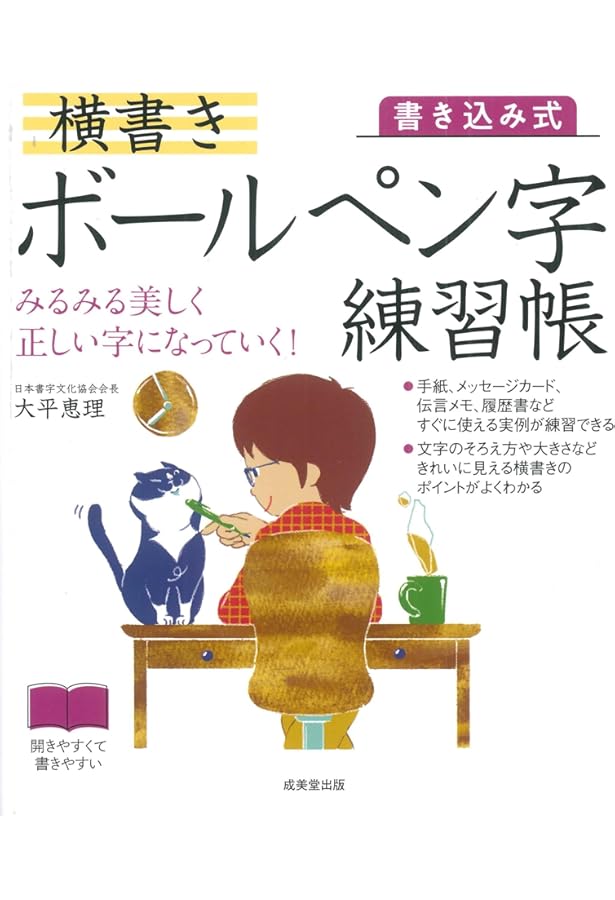 Amazon.co.jp: 横書きで「きれいな字」が書ける本 : 富澤 敏彦: 本