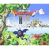 「ドラゴンクエスト」ゲーム音源大全集1