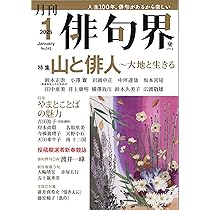 月刊 俳句界 2025年1月号 | 文學の森 |本 | 通販 | Amazon