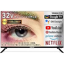 Amazon | 山善 チューナーレス 液晶 テレビ 32インチ ネット動画対応 