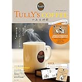 TULLY'S COFFEEのある時間 25th Anniversary BOOK (TJMOOK)
