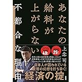 あなたの給料が上がらない不都合な理由
