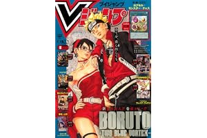 Vジャンプ (8月号)