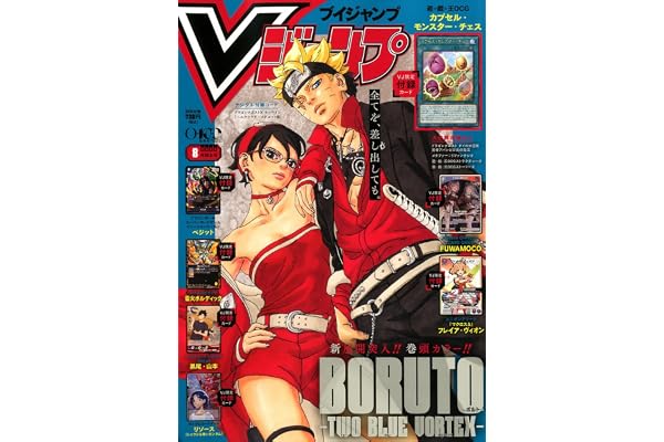 Vジャンプ (8月号)