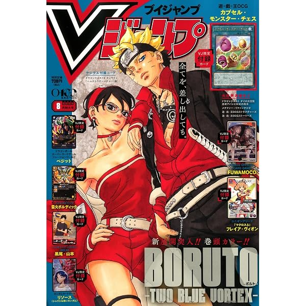 Vジャンプ (7月号) |本 | 通販 | Amazon