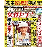 女性セブン 2024年 2/1 号 [雑誌]
