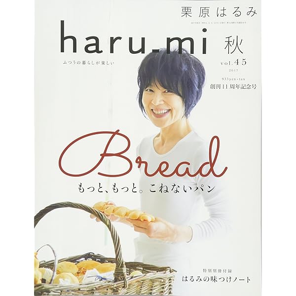 haru_mi 栗原はるみ創刊号～38号の29冊セットです☆ 【公式通販】