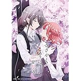 ささやくように恋を唄う 第3巻(初回限定生産) [Blu-ray]