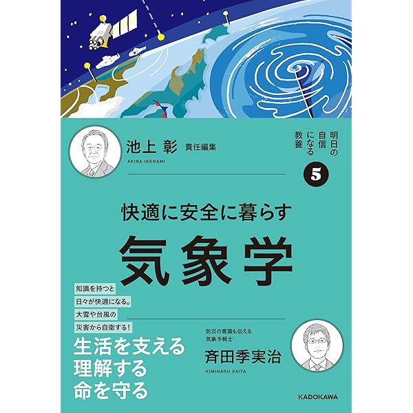 明日の自信になる教養4 池上 彰 責任編集 思いが伝わる語彙学 | 吉田