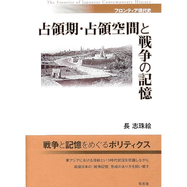 Amazon.co.jp: 戦後日本の反戦・平和と「戦没者」: 遺族運動の展開と