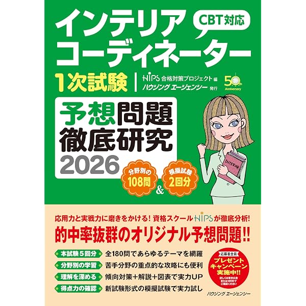 最新5か年 インテリアコーディネーター資格試験問題集 2023年版