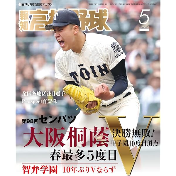 Amazon.co.jp: 報知高校野球 2026年 03月号 [雑誌] eBook : 報知新聞社