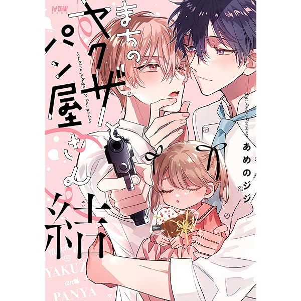貴重　まちのヤクザとパン屋さん 缶バッジ 貴重 まちのヤクザとパン屋さん 缶バッジ まちのヤクザとパン屋