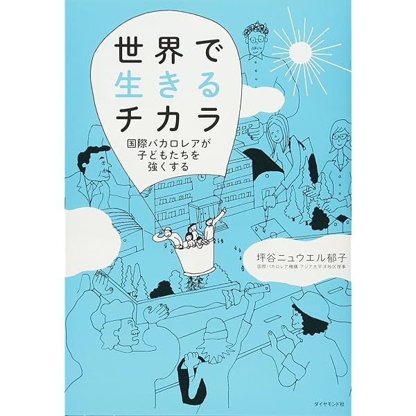 国連機関でグローバルに生きる Amazon.co.jp: 国連機関でグローバルに生きる : 原田 勝広