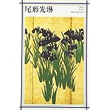 新潮日本美術文庫 8