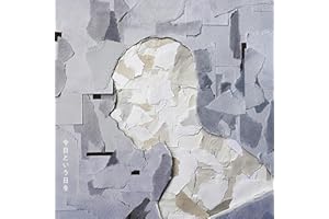 今日という日を