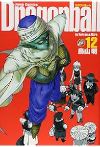 DRAGON BALL 完全版 13 (ジャンプコミックス) | 鳥山 明 |本 | 通販