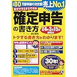 自分ですらすらできる確定申告の書き方 令和4年3月15日締切分
