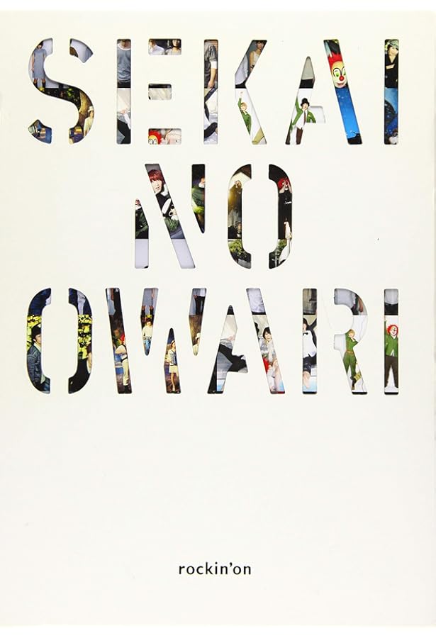 Amazon.co.jp: SEKAI NO OWARIの世界―カリスマバンドの神話空間を探る