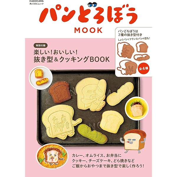 Amazon.co.jp: パンどろぼう MOOK【特別付録】ぬいぐるみポーチパス