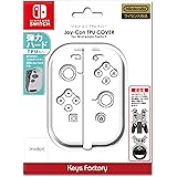 【任天堂ライセンス商品】Joy-Con TPU COVER for Nintendo Switch クリア