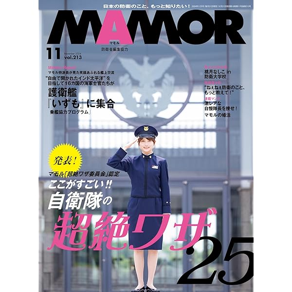 MAMOR(マモル) 2024年07月号[雑誌] (デジタル雑誌) | MAMOR編集部