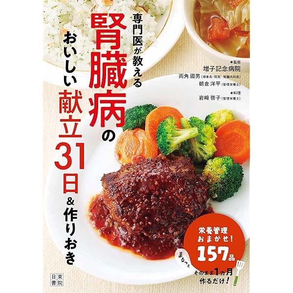 毎日の腎臓病献立 リングカード式 最新リングカード式 一生使える 毎日の腎臓病献立 | 川村 哲也
