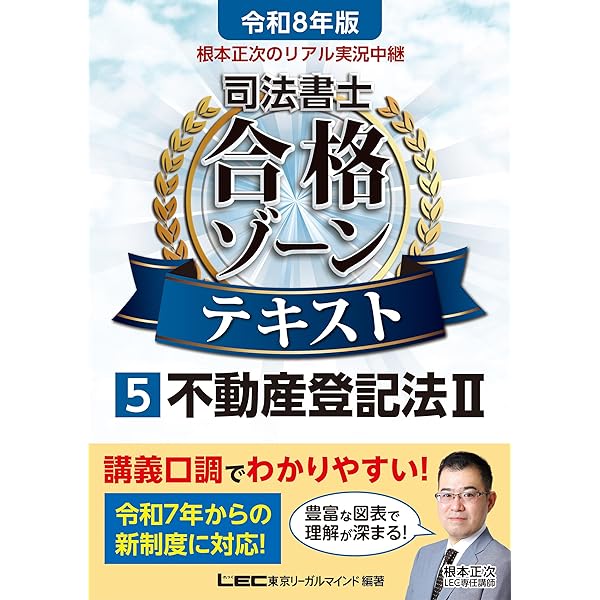 司法書士試験合格ゾーン過去問題集 ２００９年版/東京リ-ガルマインド/東京リーガルマインドＬＥＣ総合研究所司法（単行本） 令和6年版 司法書士 合格ゾーン 択一式過去問題集 2 民法［中
