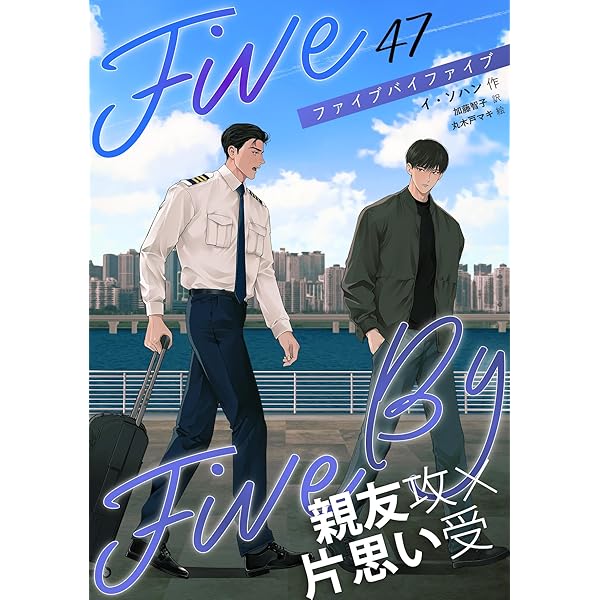 Amazon.co.jp: 5×5（ファイブ・バイ・ファイブ）［分冊版4］ 5×5