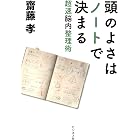頭のよさはノートで決まる